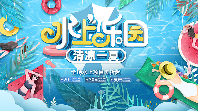 夏日夏天活动宣传海报设计