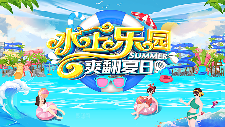 夏日夏天活动宣传海报设计