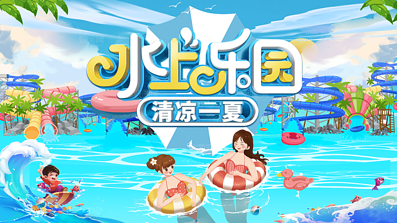 夏日夏天活动宣传海报设计