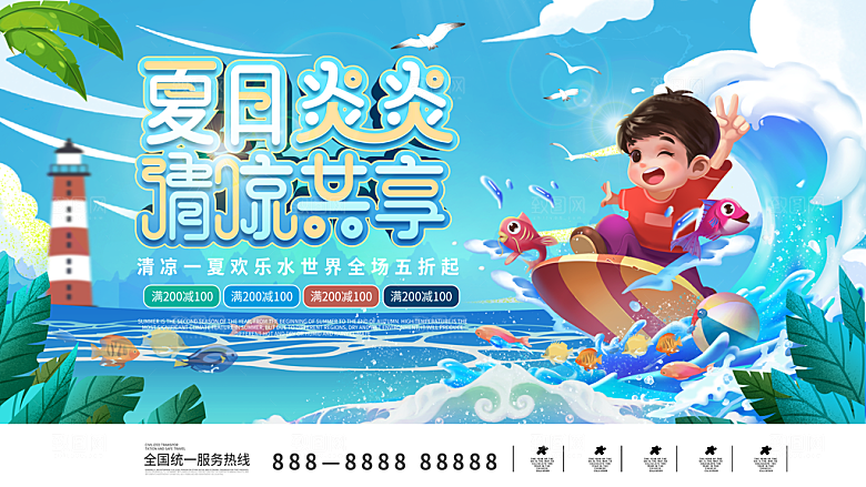夏日夏天活动宣传海报设计
