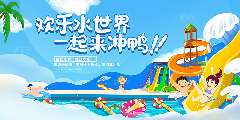 夏日夏天活动宣传海报设计