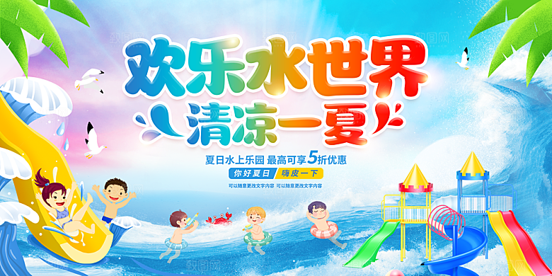 夏日夏天活动宣传海报设计