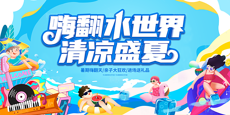 夏日夏天活动宣传海报设计