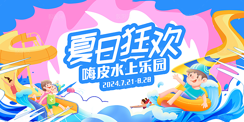 夏日夏天活动宣传海报设计
