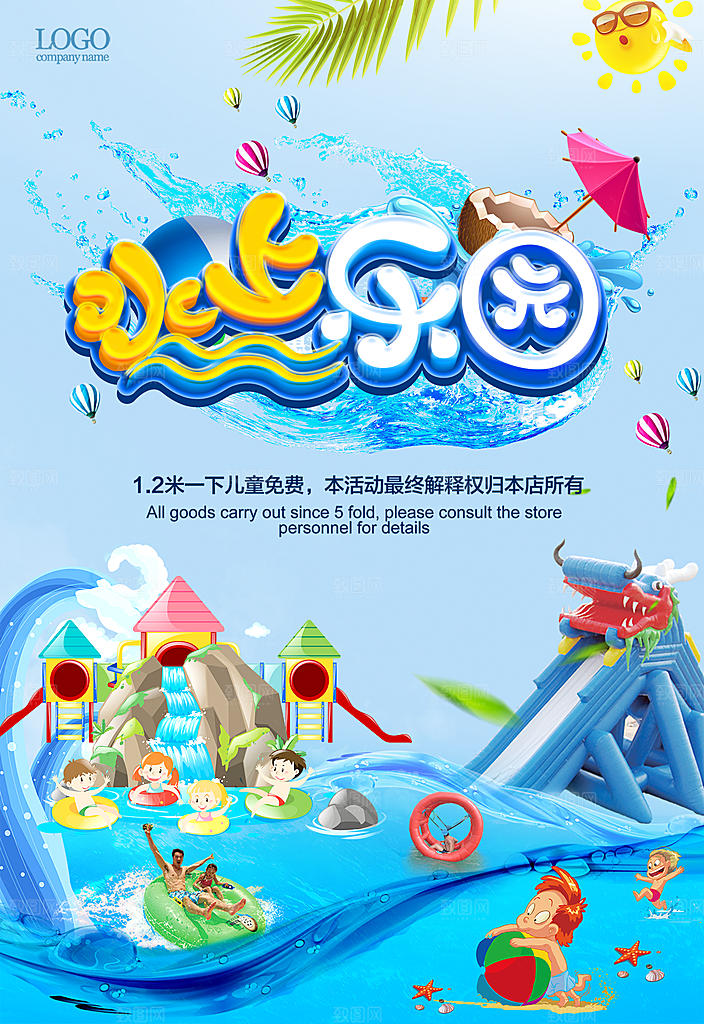 夏日夏天活动宣传海报设计素材