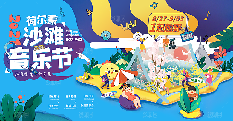 夏日夏天沙滩音乐节活动宣传海报设计素材