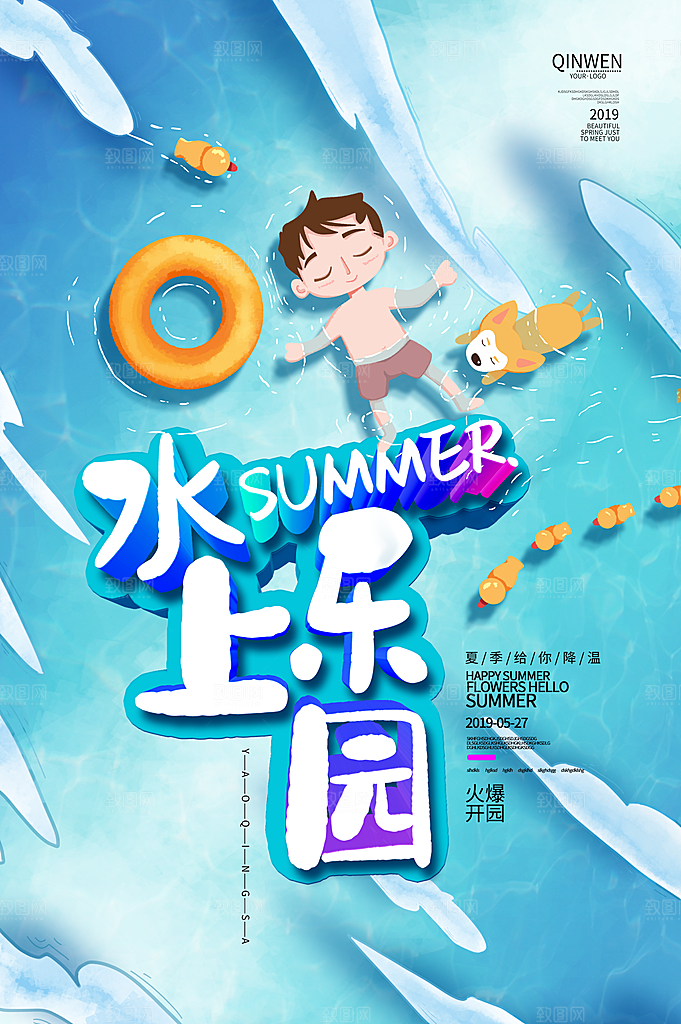 夏日夏天活动宣传海报设计素材