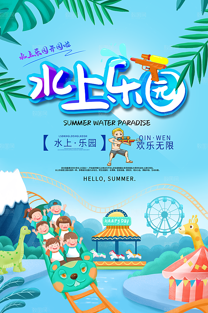 夏日夏天活动宣传海报设计素材