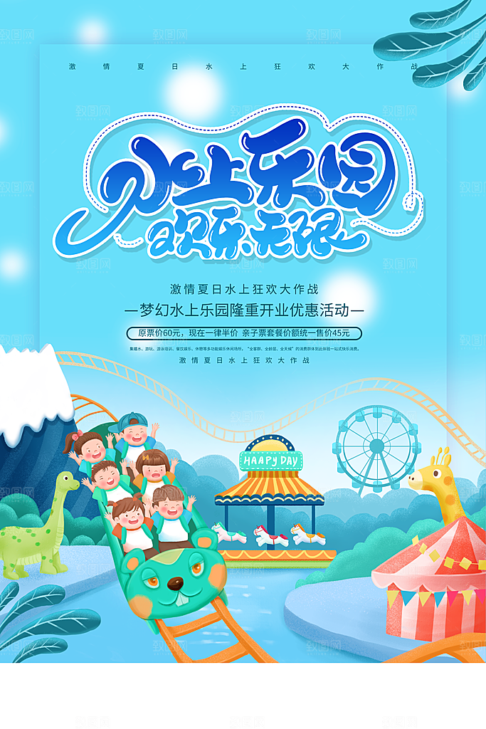 夏日夏天活动宣传海报设计素材