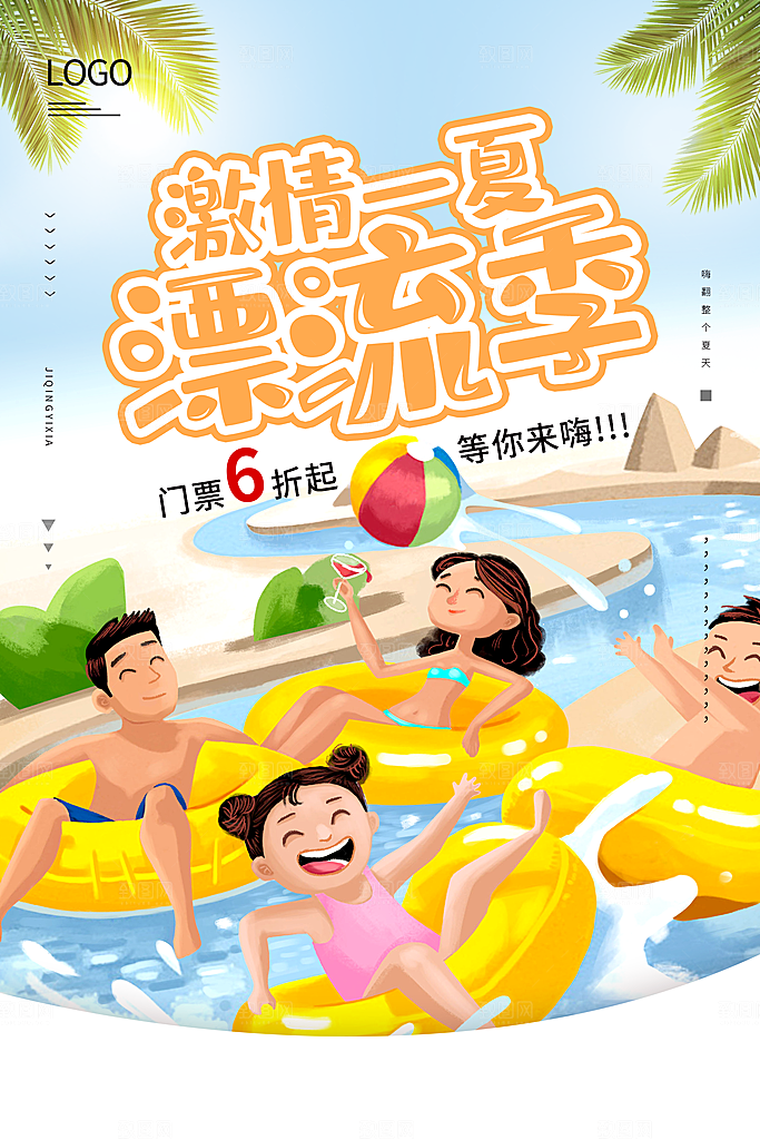 夏日夏天活动宣传海报设计素材