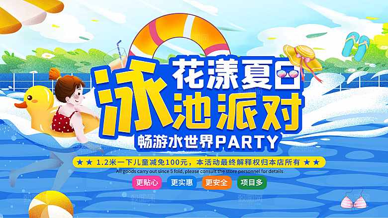 夏日夏天活动宣传海报设计素材