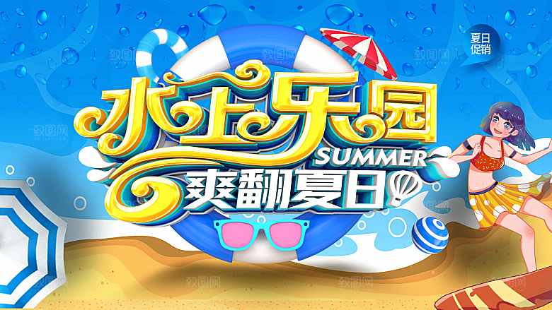 夏日夏天活动宣传海报设计素材