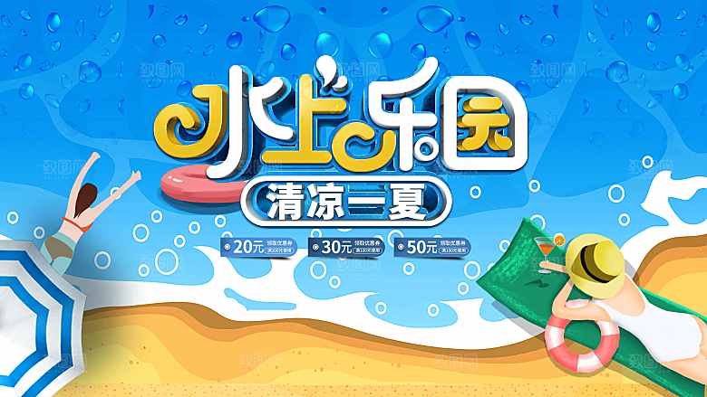 夏日夏天活动宣传海报设计