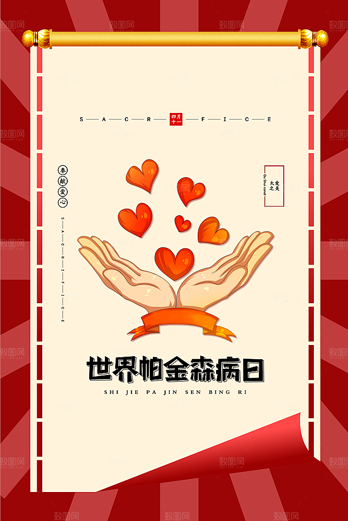 世界帕金森病日关爱老人健康宣传公益海报