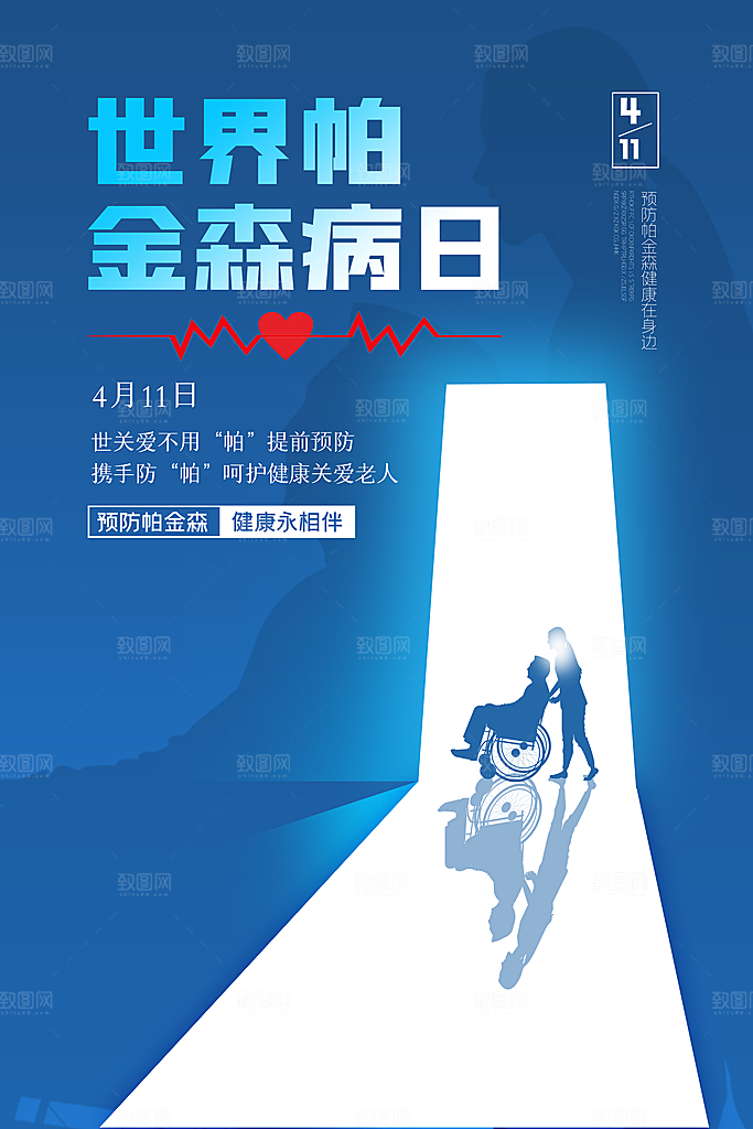 世界帕金森病日关爱老人健康宣传公益海报