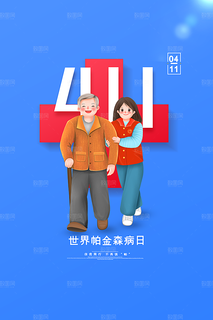世界帕金森病日关爱老人健康宣传公益海报