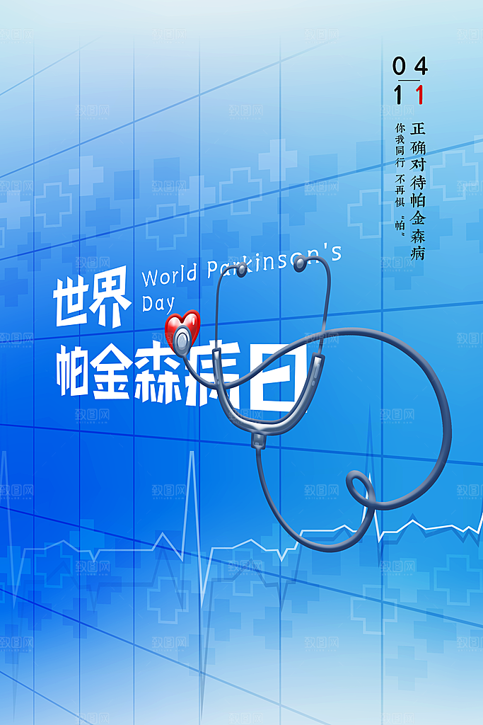 世界帕金森病日关爱老人健康宣传公益海报