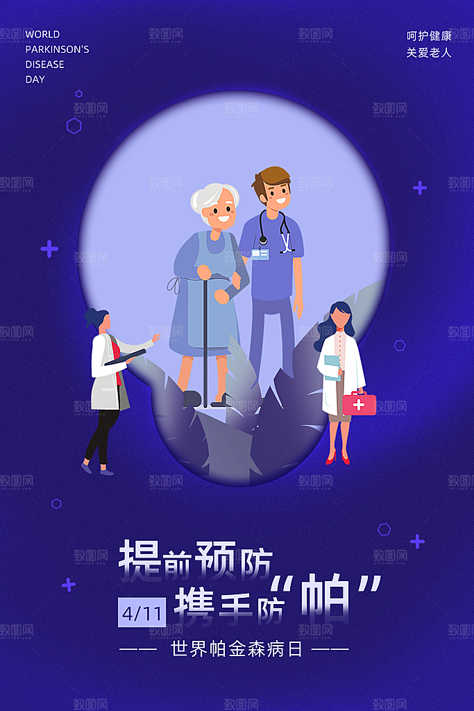 世界帕金森病日关爱老人健康宣传公益海报