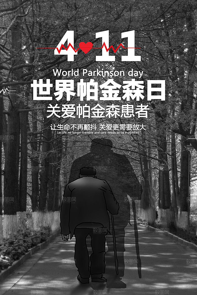世界帕金森病日关爱老人健康宣传公益海报