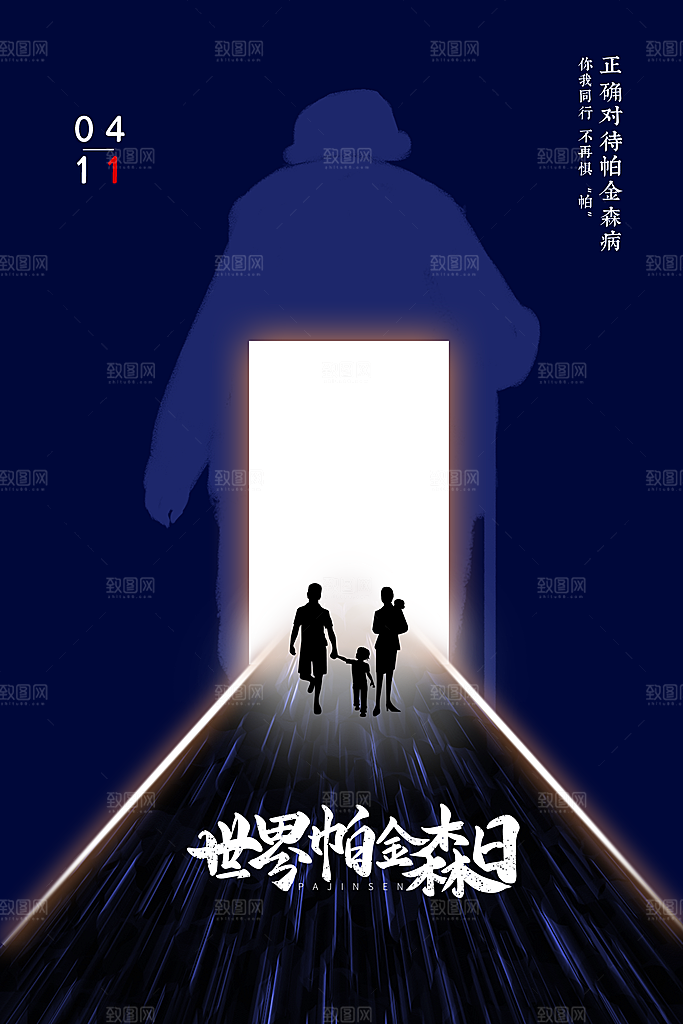 世界帕金森病日关爱老人健康宣传公益海报