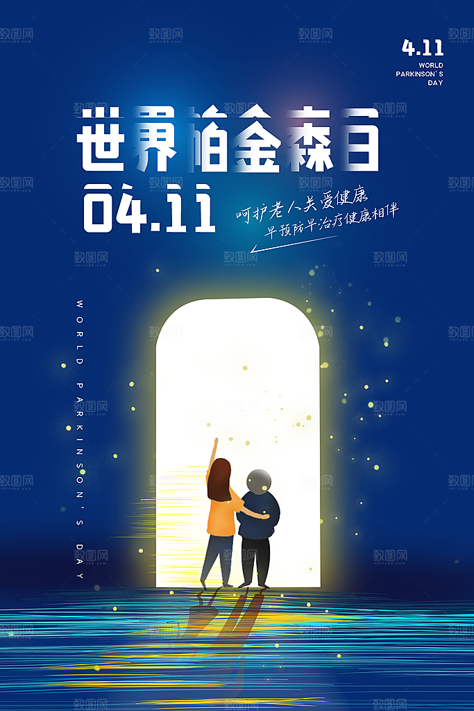 世界帕金森病日关爱老人健康宣传公益海报