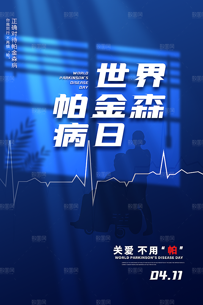 世界帕金森病日关爱老人健康宣传公益海报