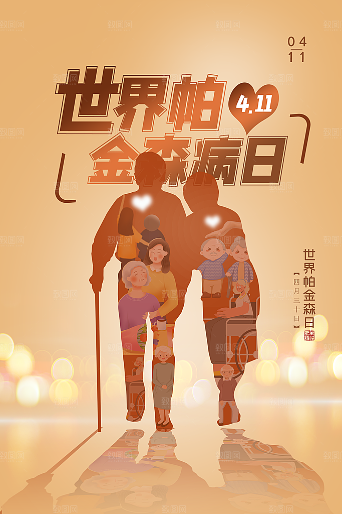 世界帕金森病日关爱老人健康宣传公益海报