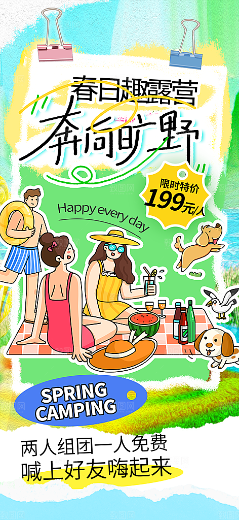 五一假期出游海报