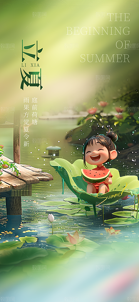 立夏时节五月夏天夏季24节气夏日海报