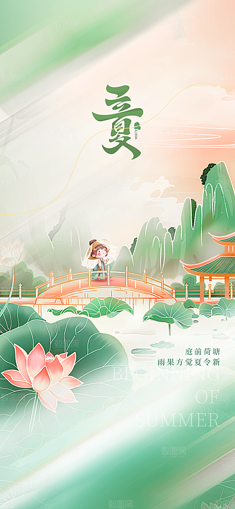 立夏时节五月夏天夏季24节气夏日海报
