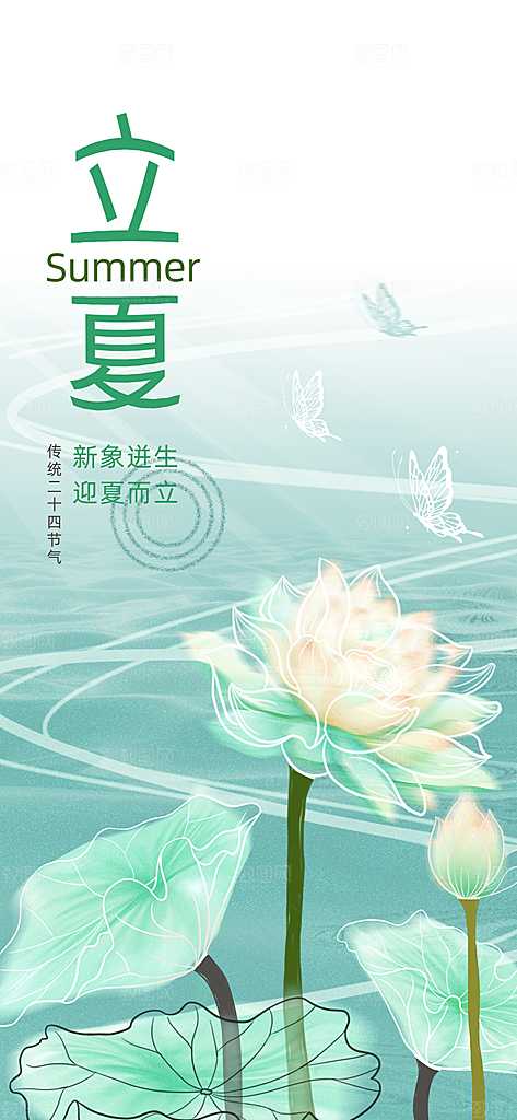 立夏时节五月夏天夏季24节气夏日海报