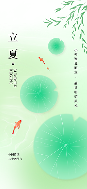 立夏时节五月夏天夏季24节气夏日海报