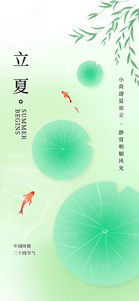 立夏时节五月夏天夏季24节气夏日海报