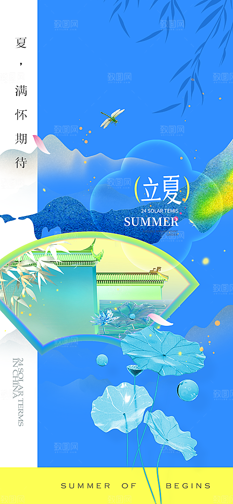 立夏时节五月夏天夏季24节气夏日海报
