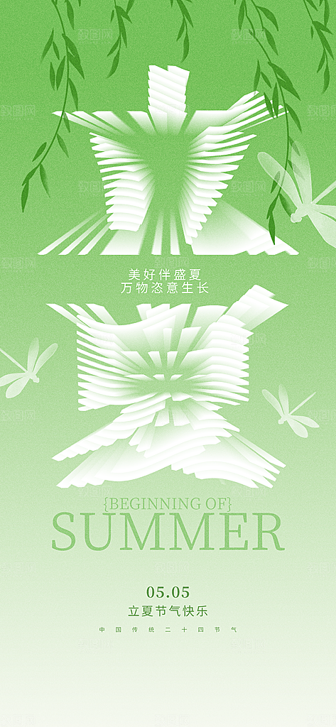 立夏时节五月夏天夏季24节气夏日海报