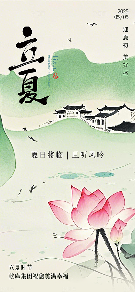 立夏时节五月夏天夏季24节气夏日海报