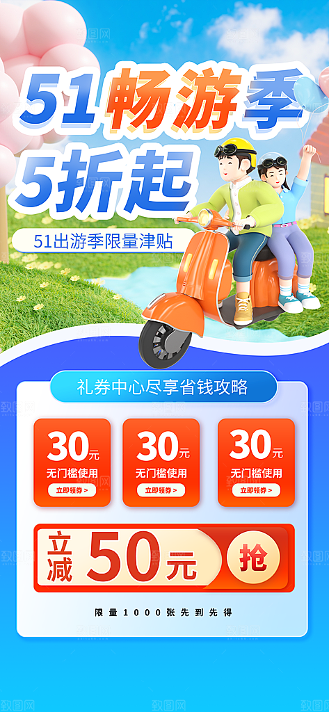 劳动节假期出游海报