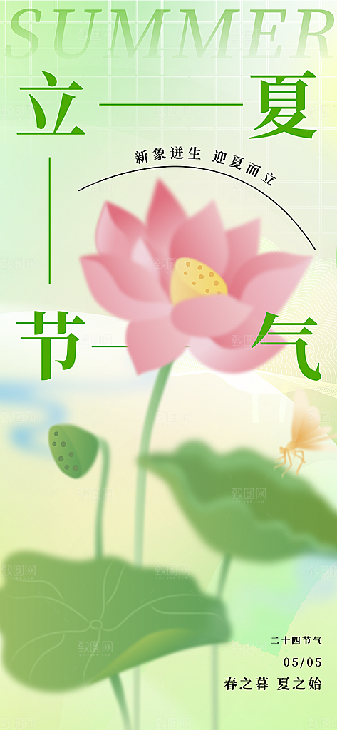 立夏时节五月夏天夏季24节气夏日海报