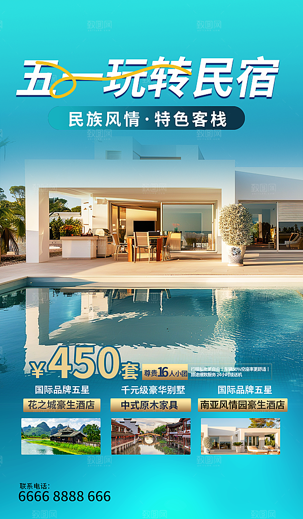 劳动节假期出游海报
