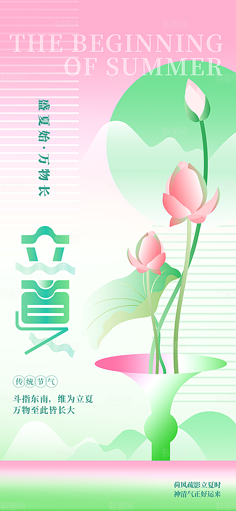 立夏时节五月夏天夏季24节气夏日海报