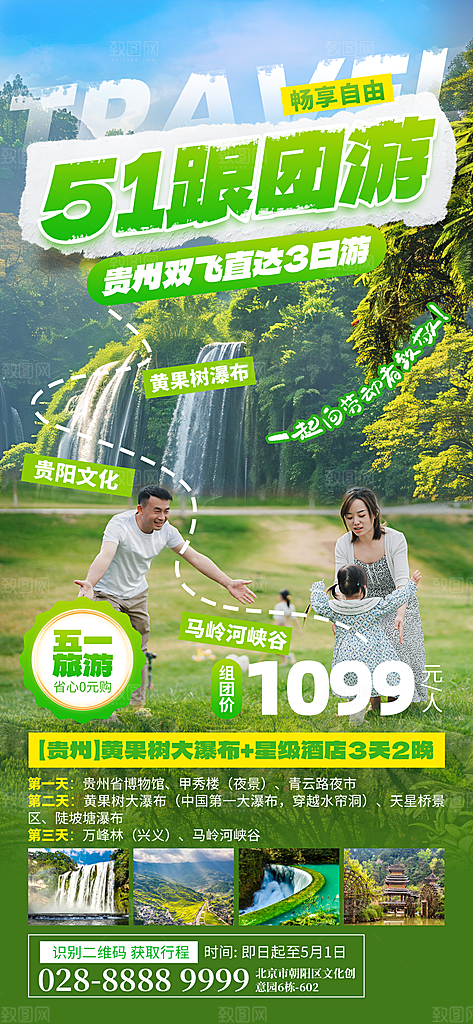 劳动节假期出游海报
