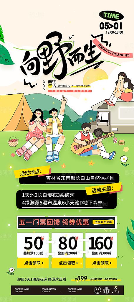 劳动节假期出游海报