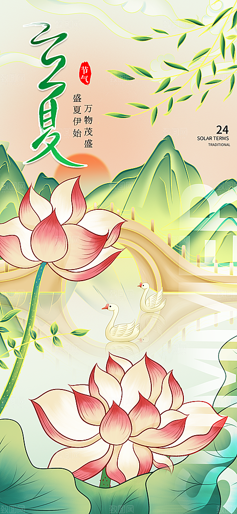 立夏时节五月夏天夏季24节气夏日海报
