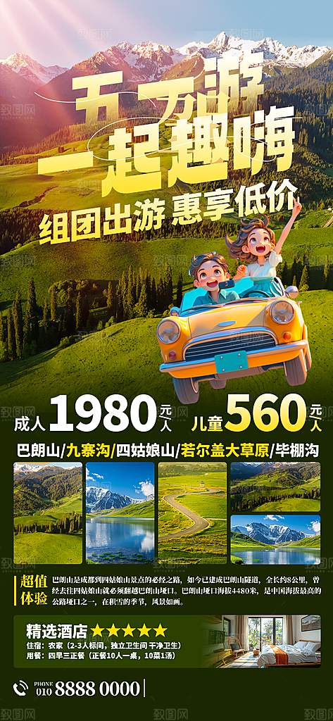 五一假期出游海报