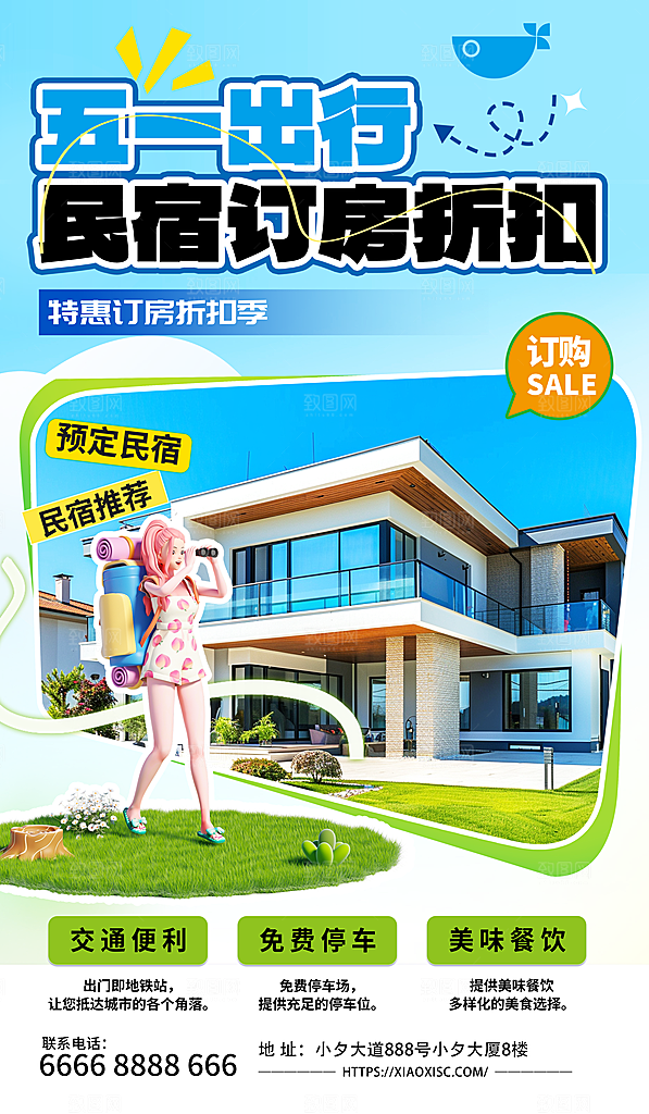 五一假期出游海报