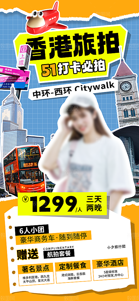 五一假期出游海报