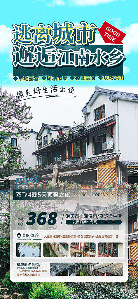 劳动节假期出游海报
