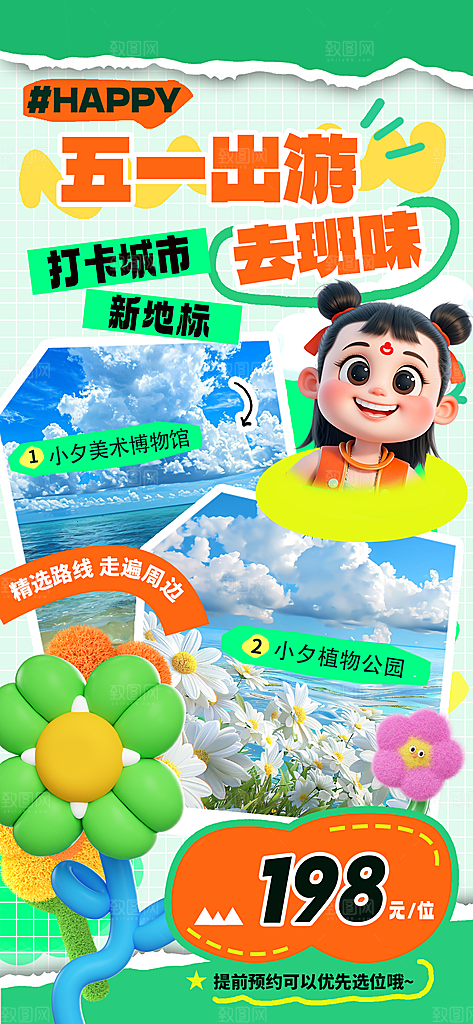 劳动节假期出游海报