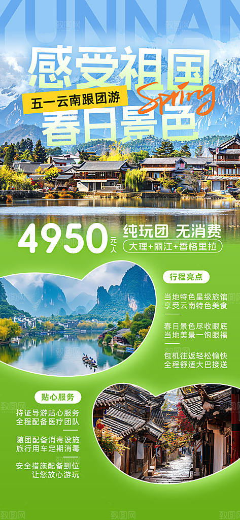 五一假期出游海报