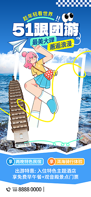五一假期出游海报